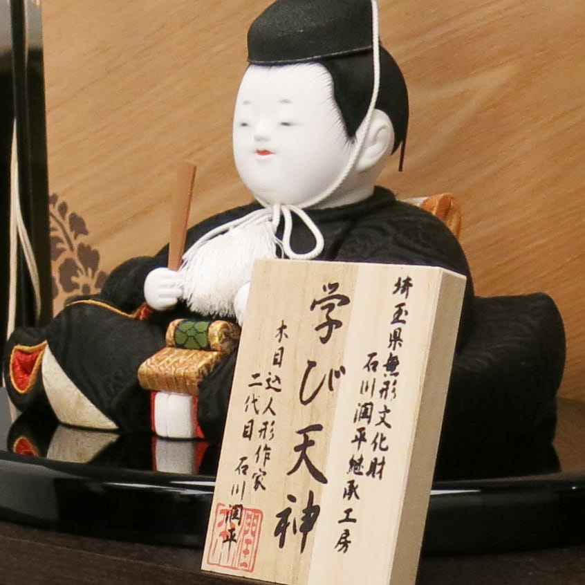 天神さま＜収納飾り・石川潤平作＞極上悠久 | 【公式】人形のはなふさ
