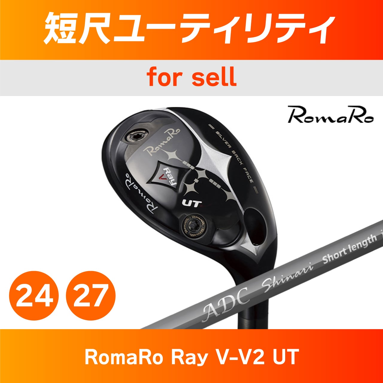 ゴルフロマロRomaRo Ray ユーティリティ　U24 U21 2本セット