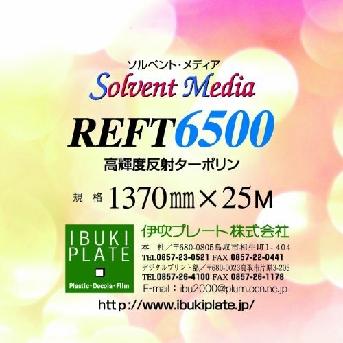 溶剤インクジェットメディア　反射ターポリン　高輝度亀甲格子柄タイプ　REFT6500　　1370㎜ｘ25Ｍ　（屋外短期用）