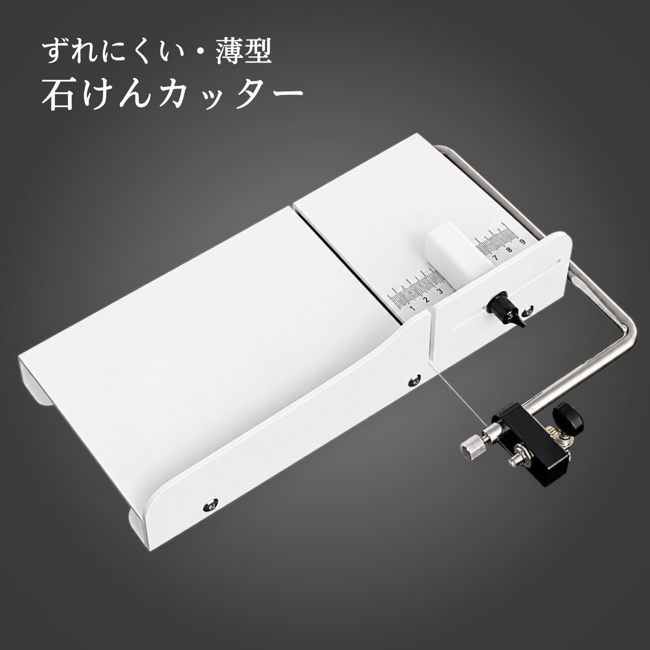 石けんカッター (台&カッターが一体型)