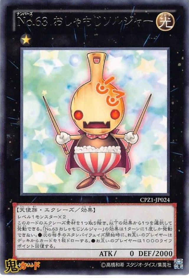 No.63 おしゃもじソルジャー CPZ1-JP024 R 状態:A エクシーズ 光 天使族 シングルカード OCG