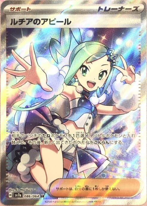 【Bランク】ルチアのアピール(SR)