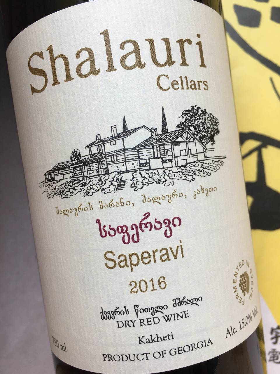 サペラヴィ　2017　シャラウリ・ワイン・セラーズ　赤ワイン