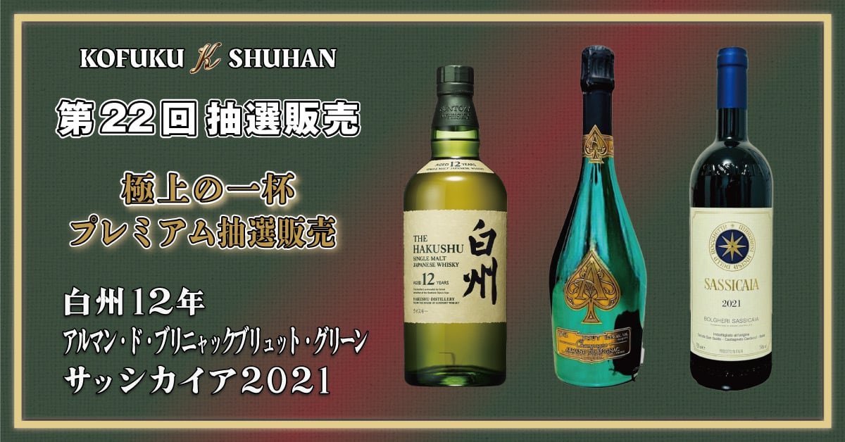 サッシカイア2021 木箱入り6本セット サッシカイア2021 6本セット木箱入り 750ml*6本 | KOFUKU SHUHAN