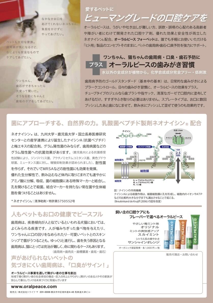ORAL PEACE for PET(オーラルピース フォーペット)