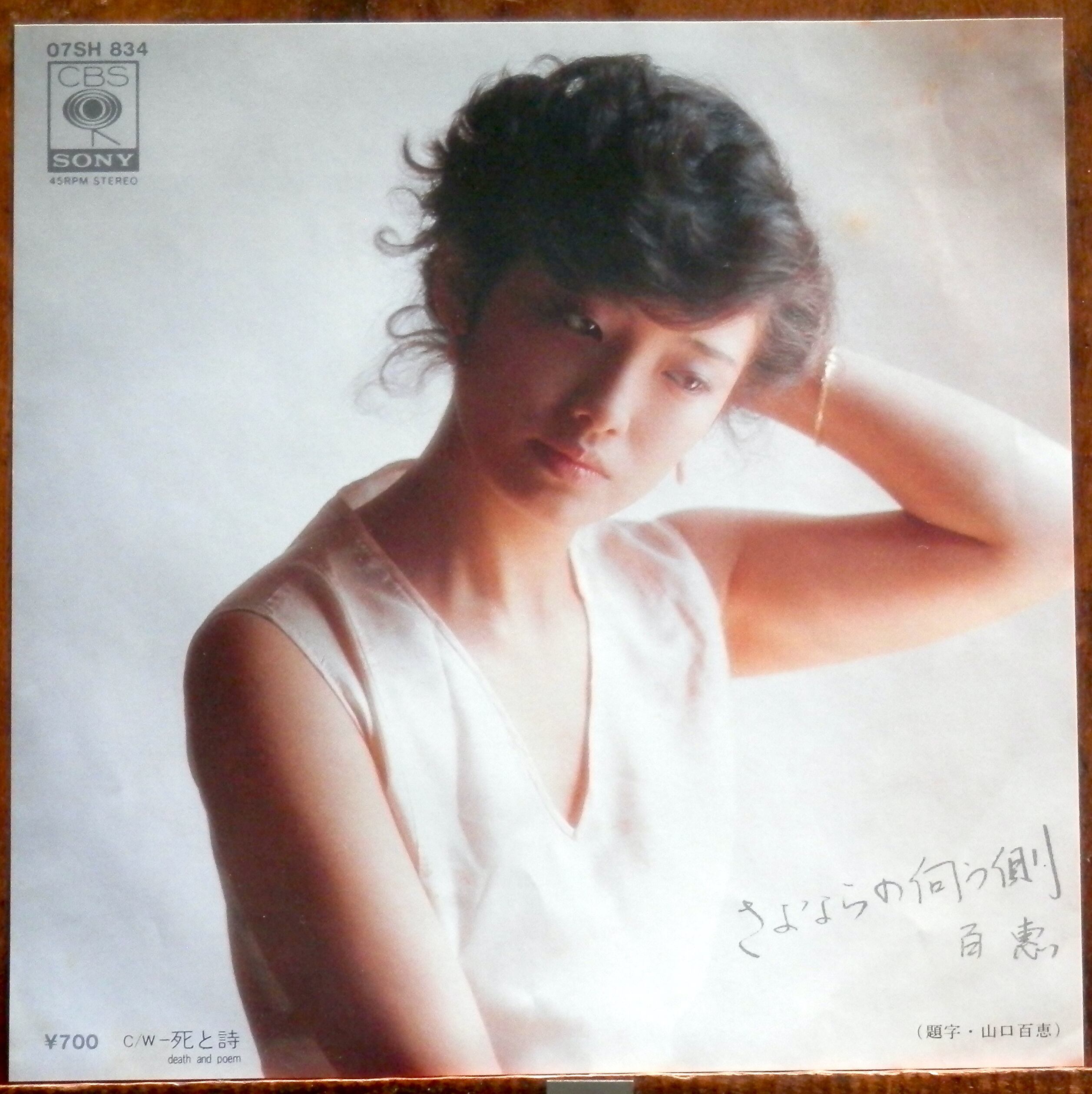 山口百恵/松田聖子/中森明菜 | 音盤窟レコード