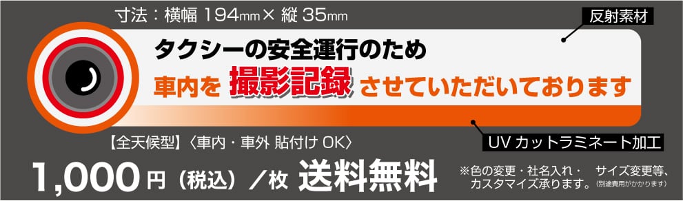 【タクシー専用】安全運行支援ステッカー