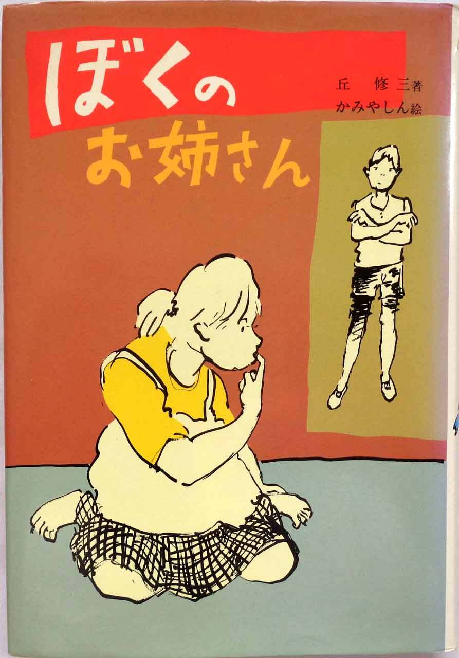 飛行船にのって 』 たくさんのふしぎ 2009年11月号(第296号) | あっ