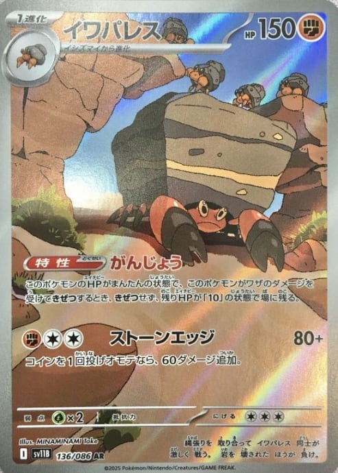 【美品】イワパレス(AR)