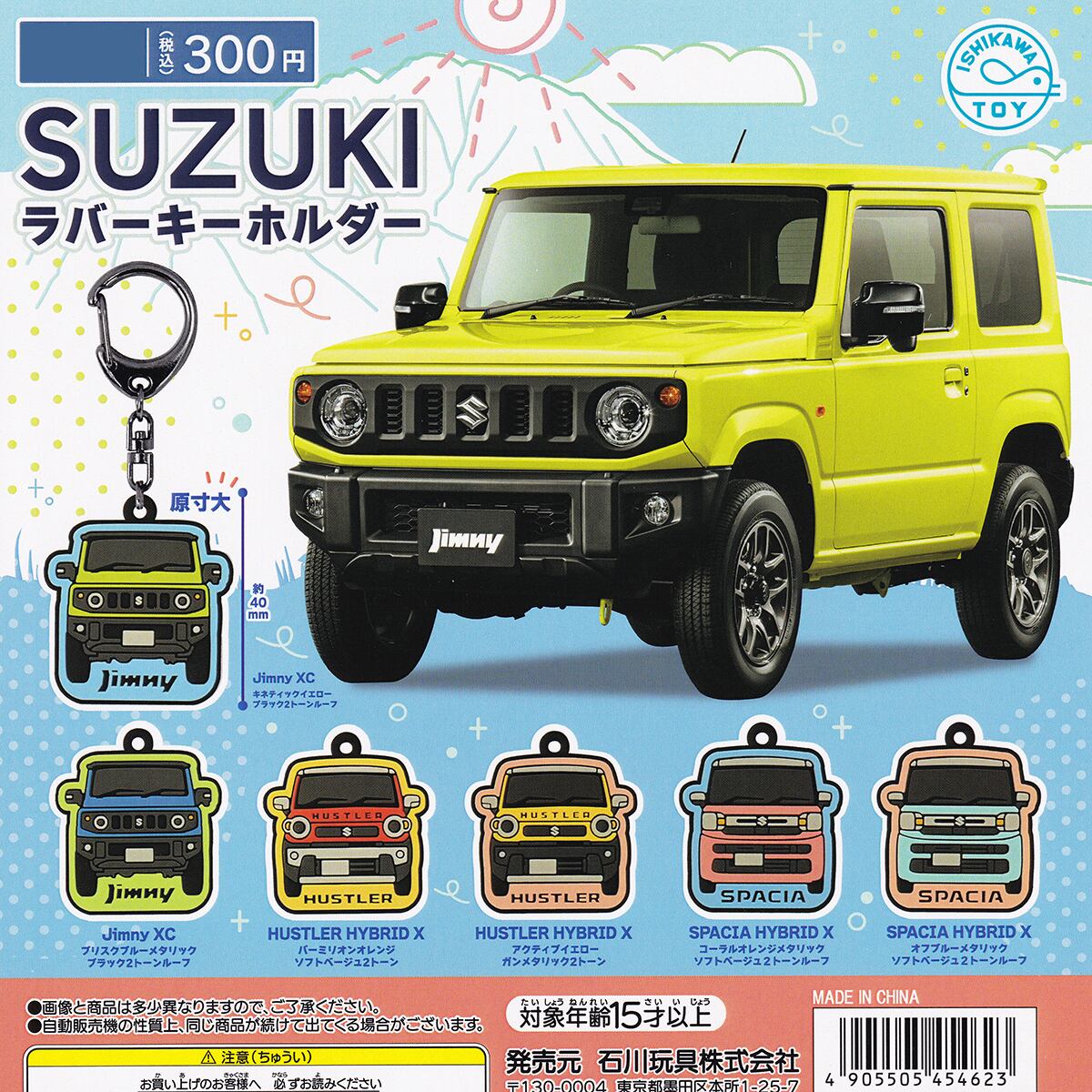 SUZUKIラバーキーホルダー 石川玩具 【全6種フルコンプセット
