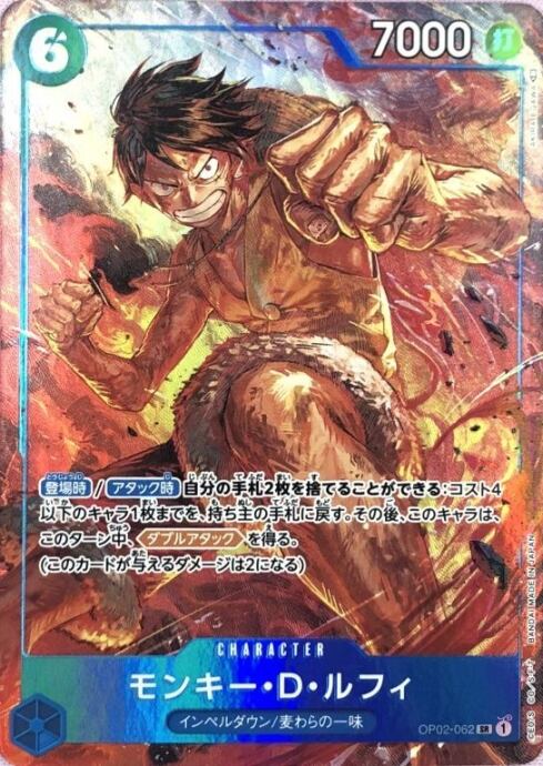 【Bランク】モンキー・D・ルフィ(OP02-062(SRパラレル)