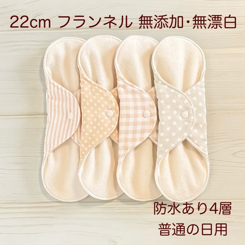 ふわふわ柔らかな肌触り✩布ナプキン フランネル 4枚セット 無添加･無漂白 450