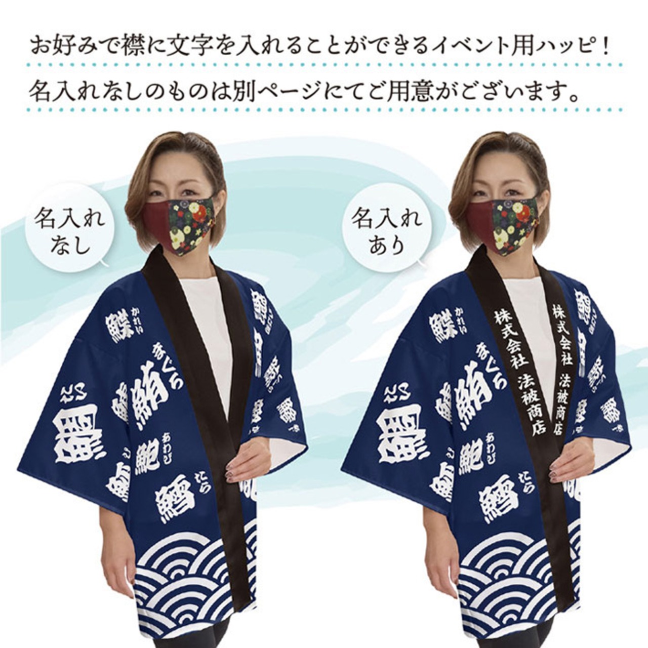 【受注生産】【ハッピ｜襟名入れ有】鮨 漢字 全2色 28413/28414