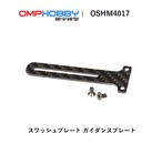 ◆  M4 & M4MAX   スワッシュプレートガイダンスプレート OSHM4017 ※ネオヘリでM4ご購入者のみ購入可※