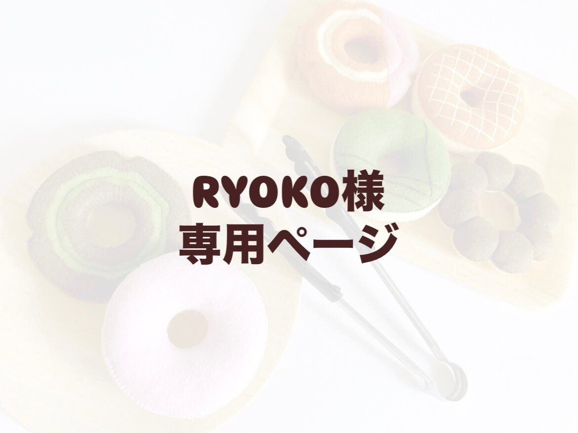 リョウコ リョウコ様 専用 様」専用です。 ボディソープ10ℓ Ryoko様
