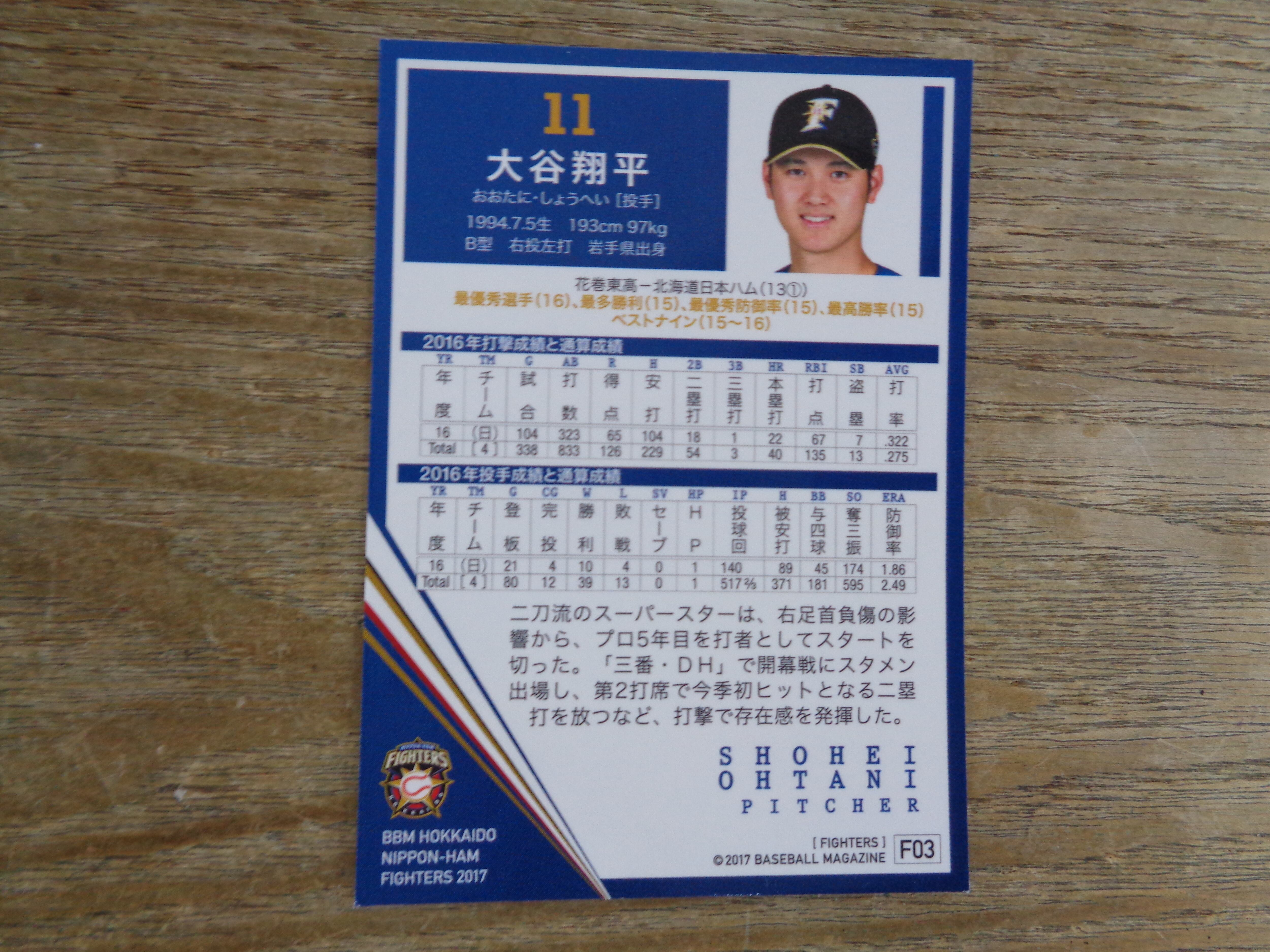 大谷翔平 2017 BBM 北海道日本ハムファイターズ | スポーツカード
