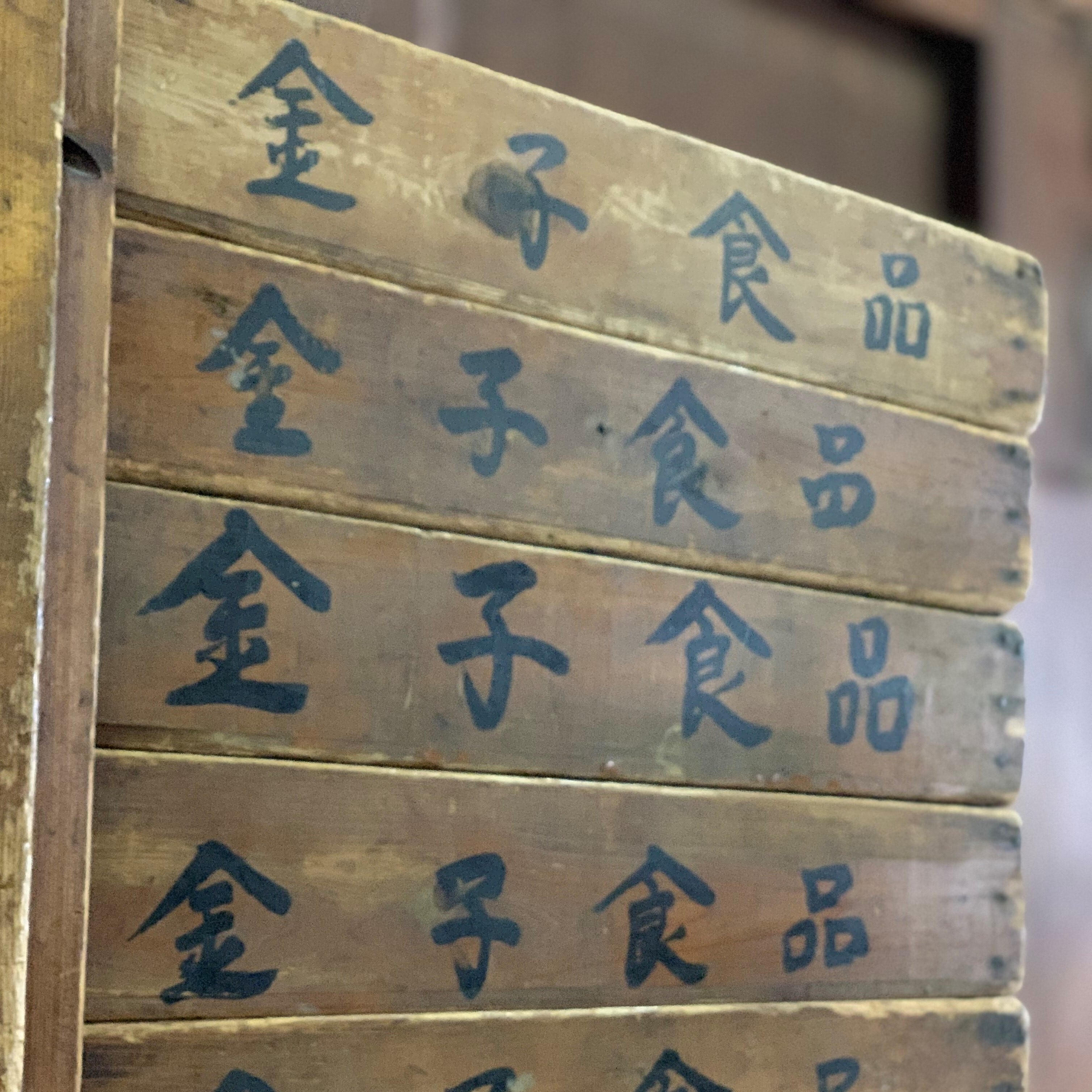 藤枝市】昭和の懐かしい味 「やきそばの素」金子食品工業所[Fujieda