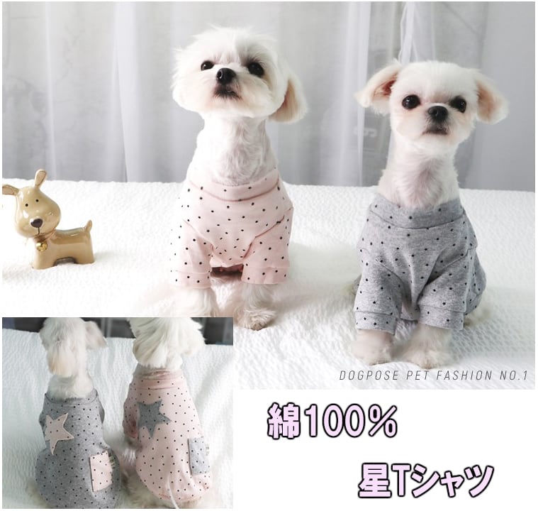 星Tシャツ タンクトップ 犬の服 室内着 シンプル 小型犬 中型犬 秋冬 犬服 抜け毛防止 犬 ドッグウェア top13