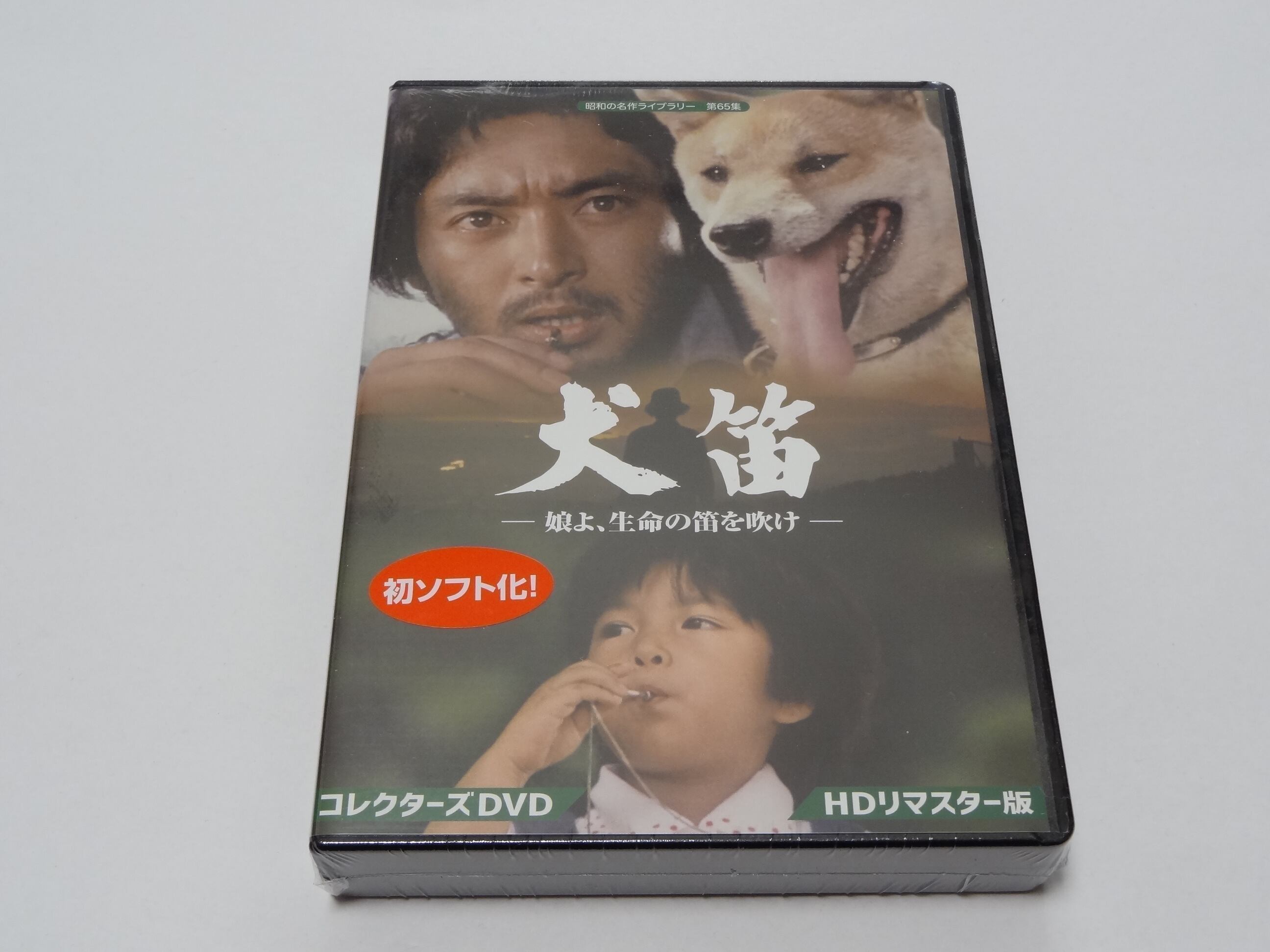 犬笛 娘よ 生命の笛を吹け コレクターズdvd Hdリマスター版 Susunshop