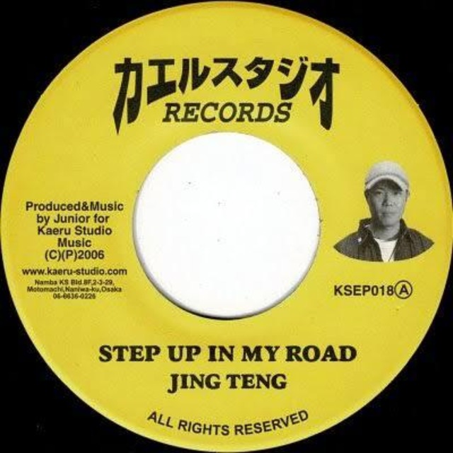 STEP UP IN MY ROAD / JING TENG 7inch