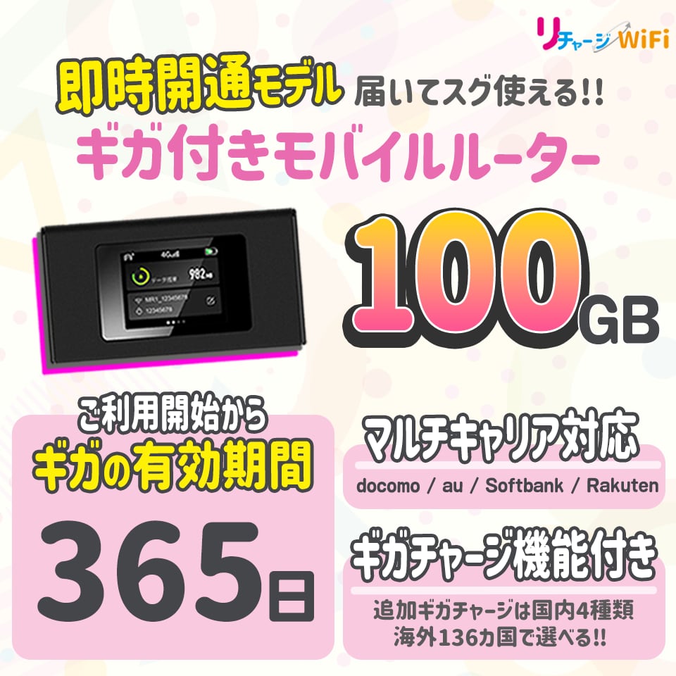 ポケットWi-Fi モバイルルーター - タブレット