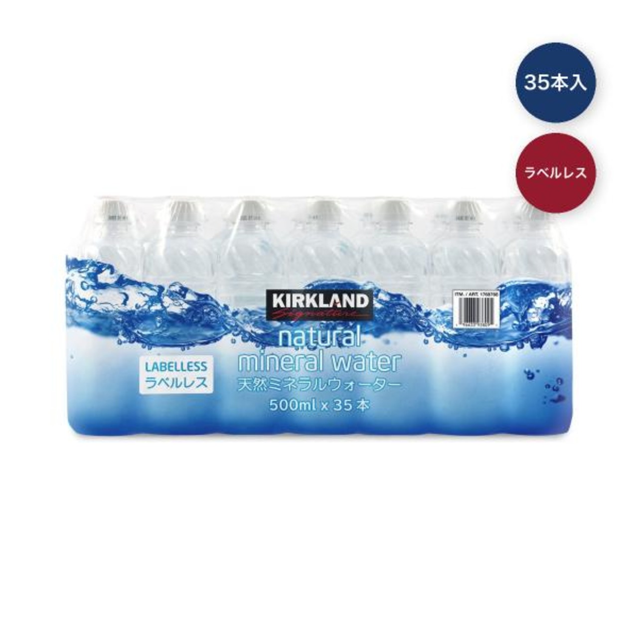 【2セット】カークランドシグネチャー 天然ミネラルウォーター ラベルレス 500ml x 35本