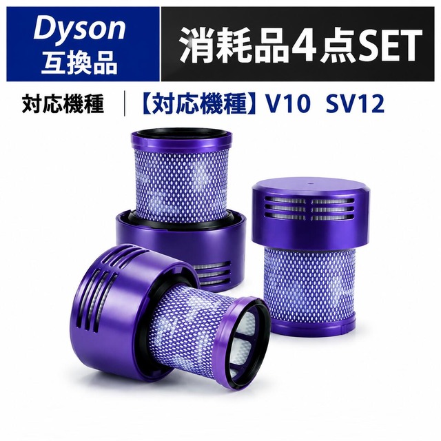 V10 SV12 969082-02 掃除機 フィルター ダイソン互換 掃除機フィルター コードレス掃除機 互換フィルター コードレスクリーナー 交換フィルター 交換品 アジア版 3個入り 互換品