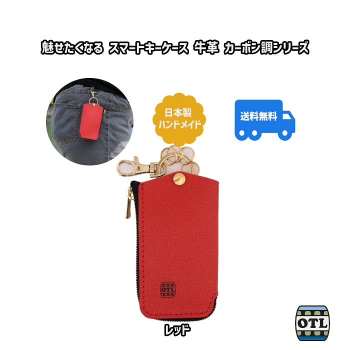 114-3 小樽スリーレザー 魅せたくなる スマートキーケース キーケース