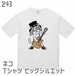 ネコビッグシルエットTシャツ＃22　「コスプレネコ スラッシュ編」