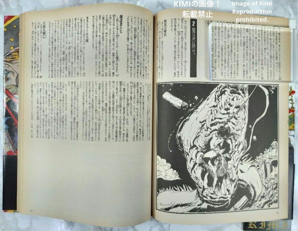 ソード ワールドRPG ワールドガイド 本 1993 初版 帯付き 天野喜孝