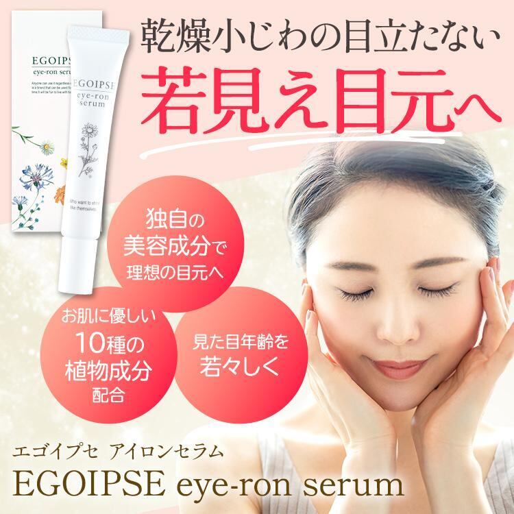 EGOIPSE eye-ron serum