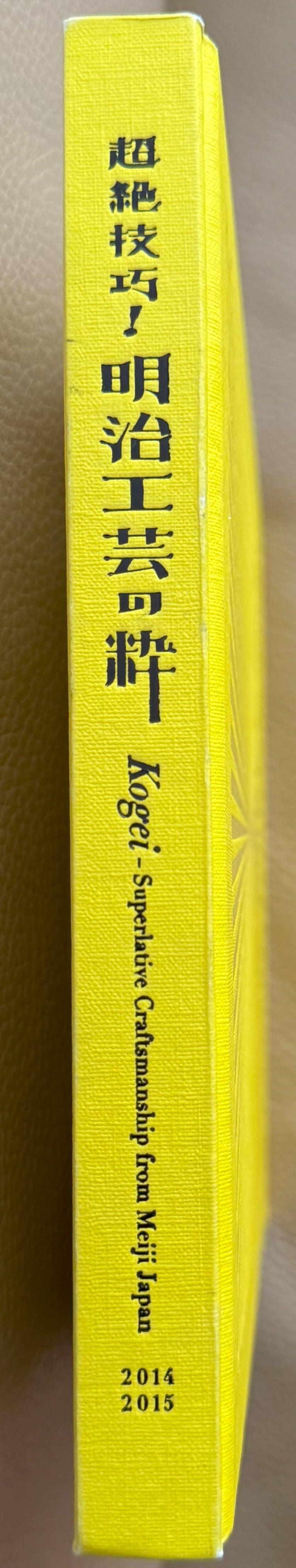 超絶技巧! 明治工芸の粋 | ART BASE 山田書店