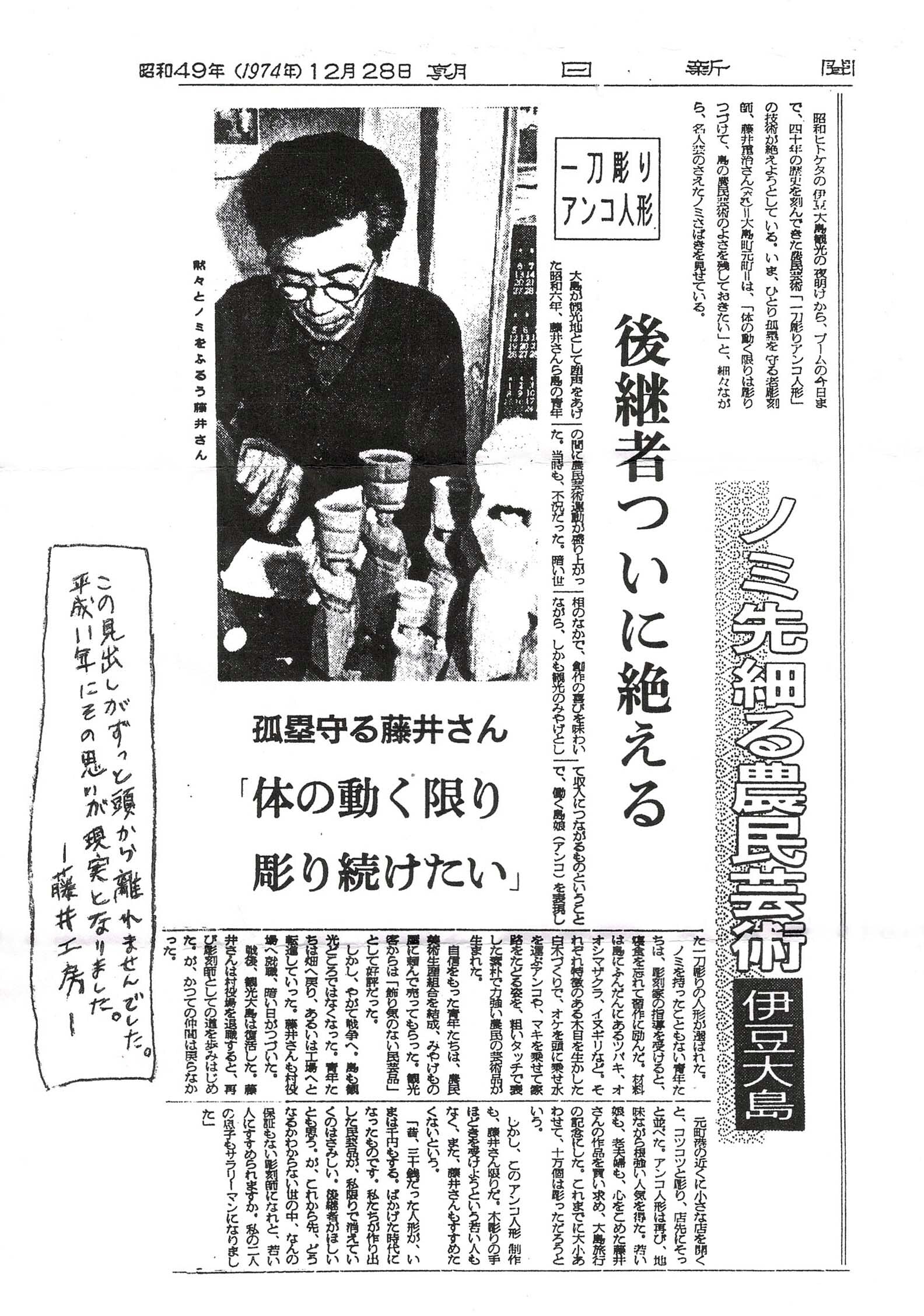 大島一刀彫 あんこ人形(小)