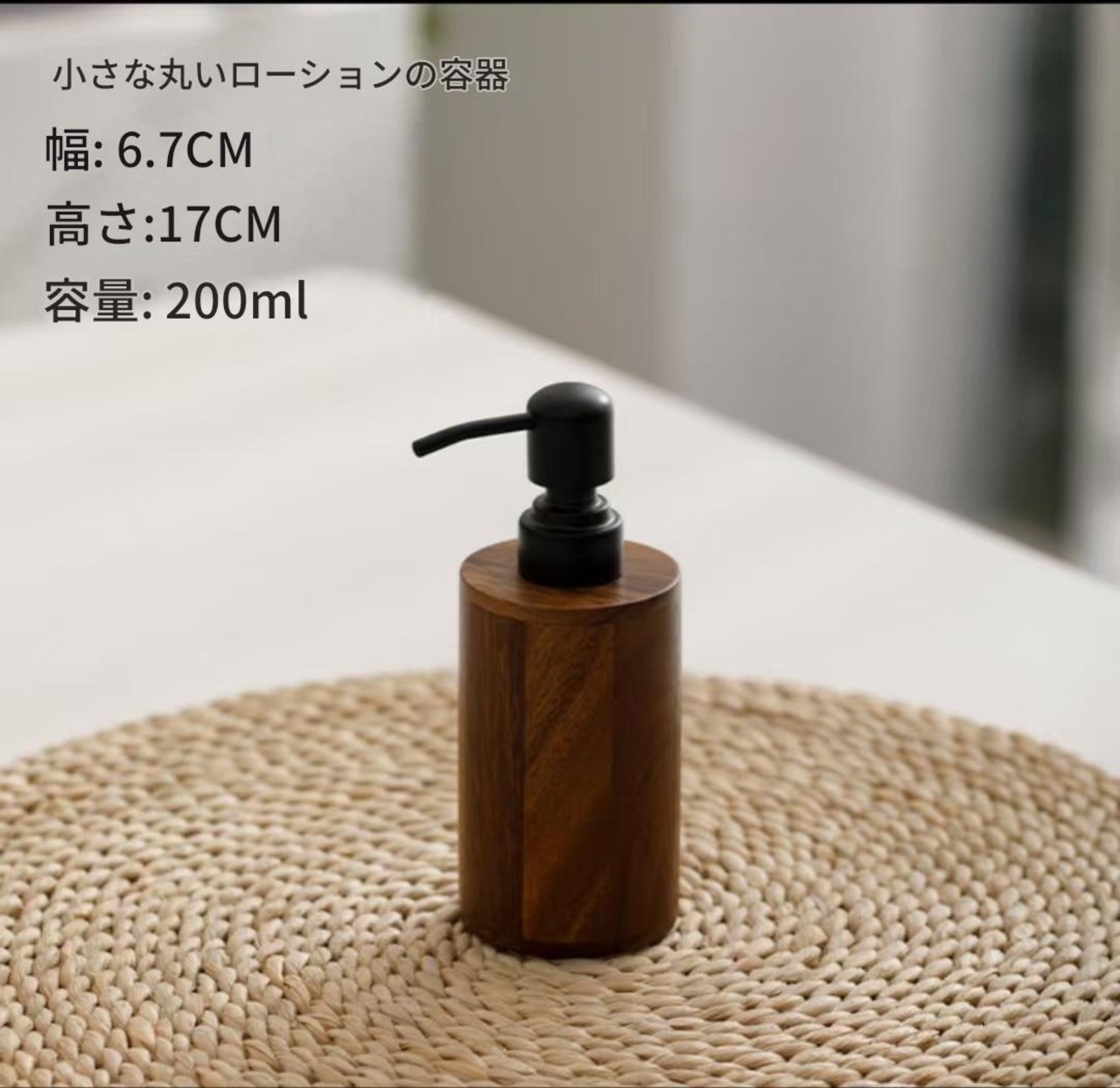 【木製 インテリア バス用品】1本販売 ボトル シャンプーボトル シャンプー リンス トリートメント コンディショナー ハンドソープ スキンケア 詰め替えボトル 円形 四角 スクエア ラウンド モダン シンプル おしゃれ ホテルライク 北欧スタイル