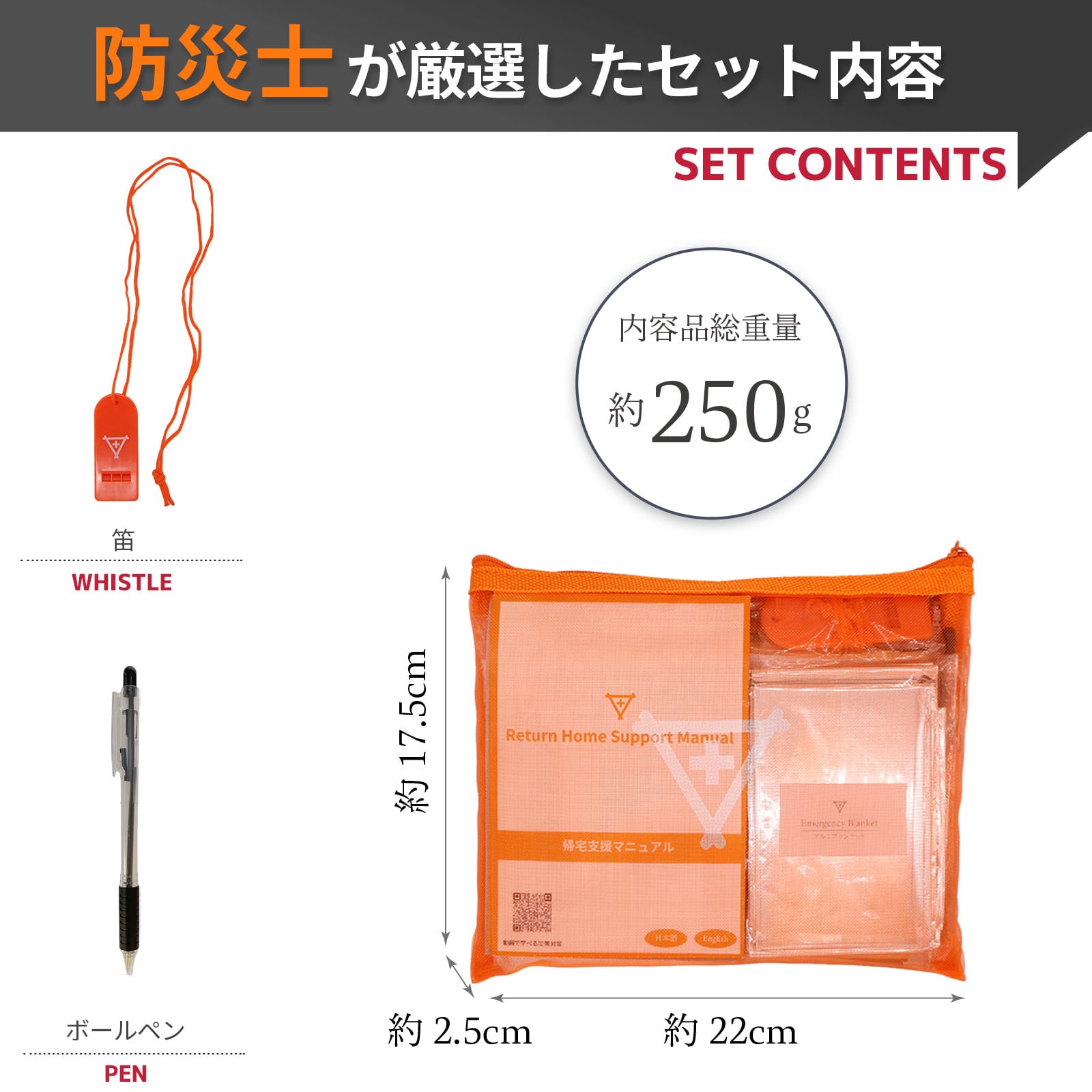 帰宅支援セット A5サイズ フラバ 一晩過ごす用 防災セット 一人用 帰宅