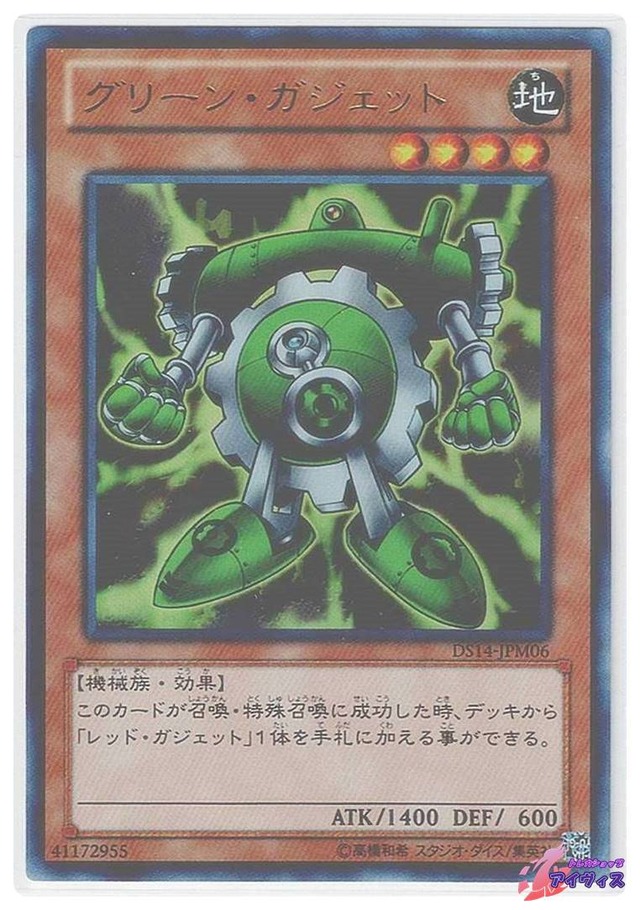 グリーン・ガジェット　[ウルトラ] [ランクB] [DS14-JPM06] [遊戯王]