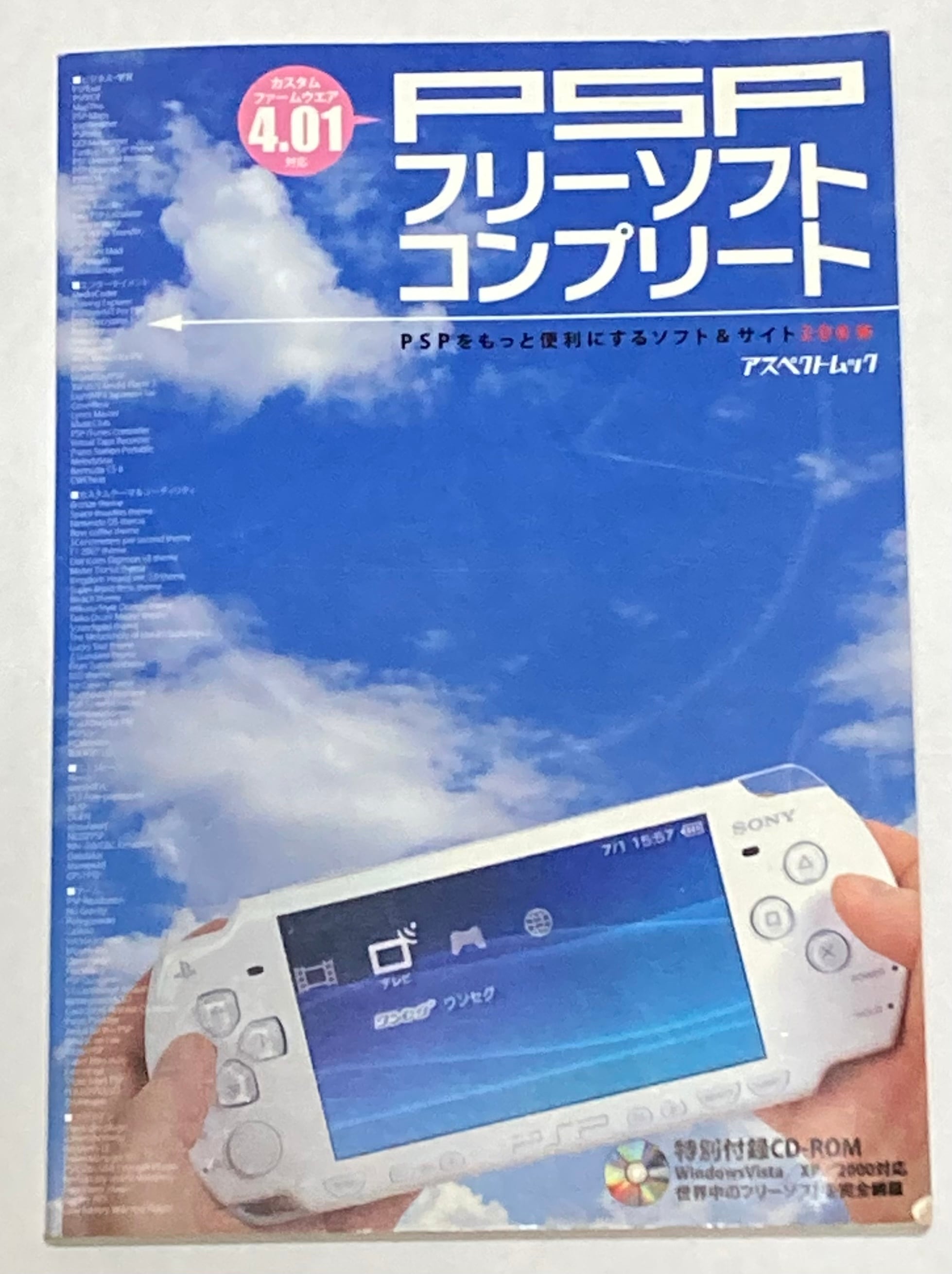 PSP ソフト