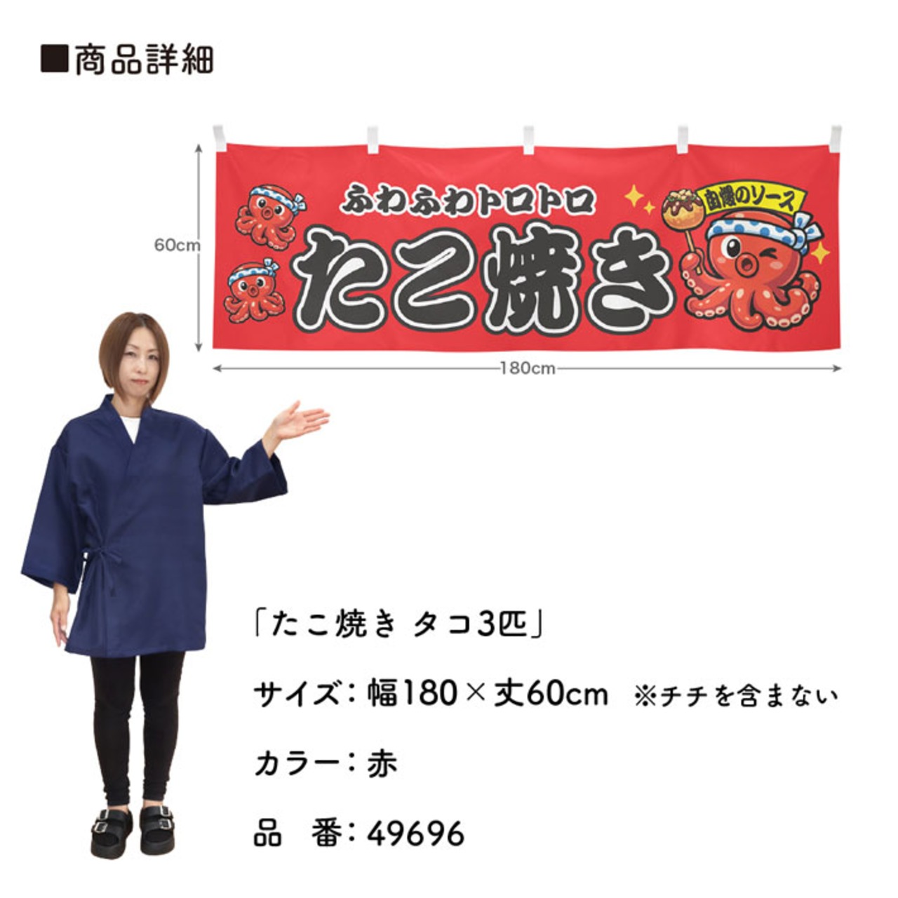 【受注生産】横幕 ポンジ たこ焼き タコ3匹 全３色 180×60cm