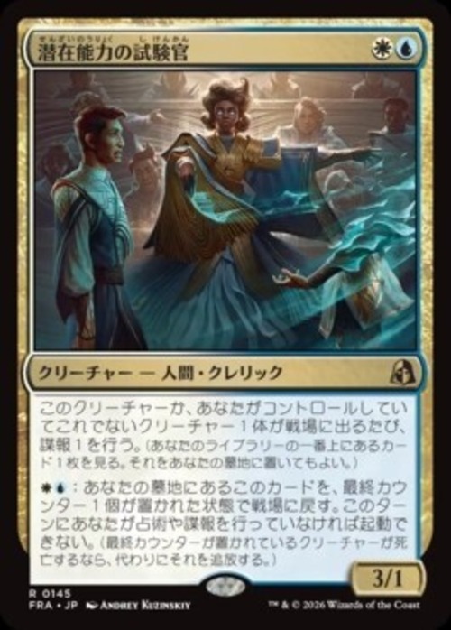 MTG《潜在能力の試験官/Proctor of Potential(FRA)》日本語