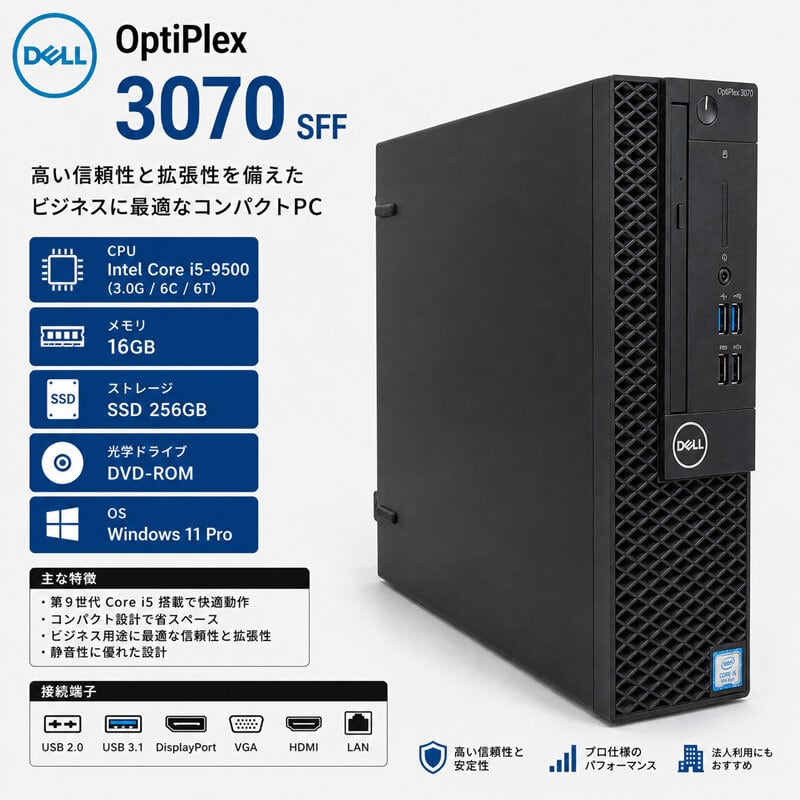 Windows11 25H2 第9世代CPU搭載 高速M.2使用 ☆ DELL OptiPlex 3070 Windows11 25H2 第9世代CPU搭載 高速M.2使用 ☆ DELL OptiPlex 3070