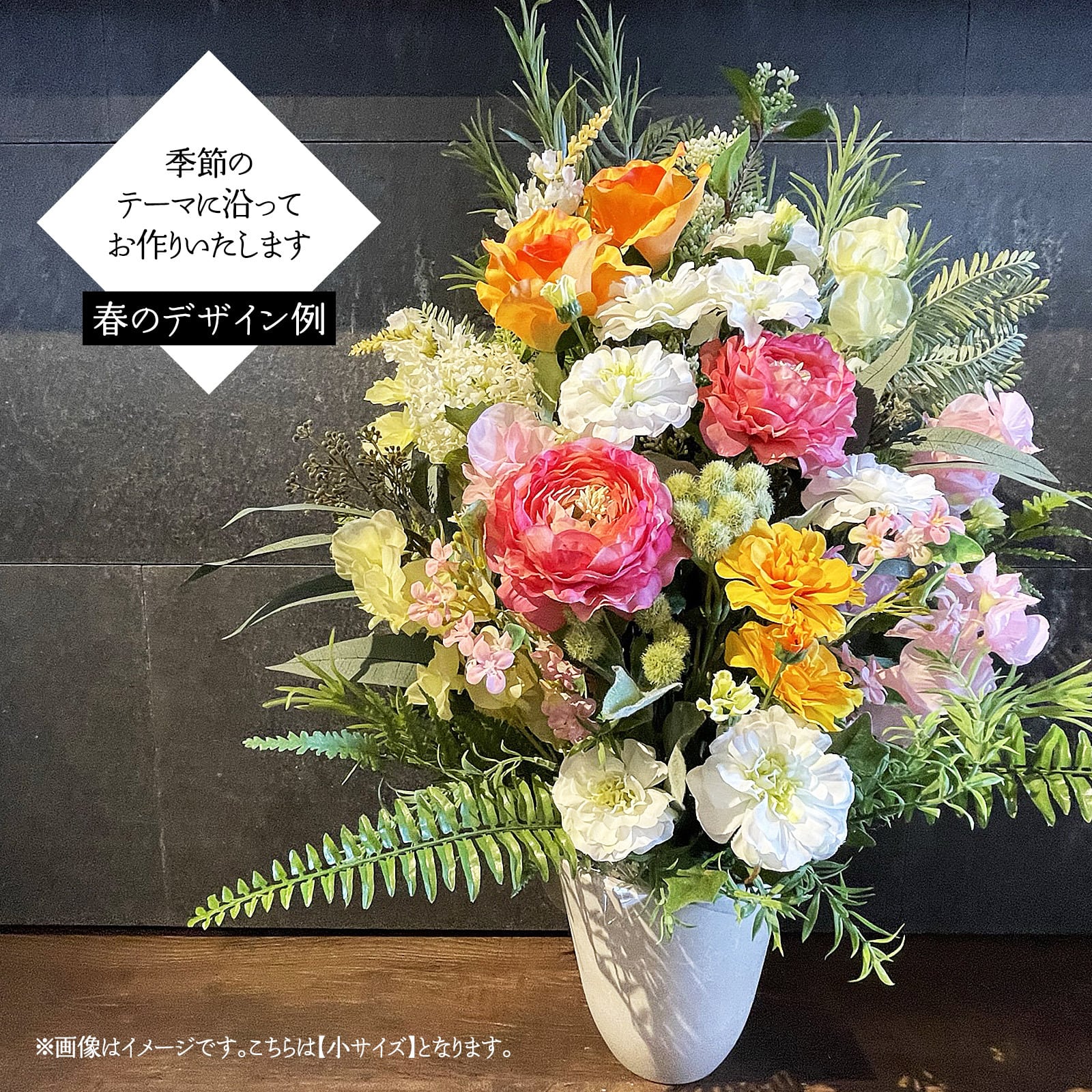 高級造花 アーティフィシャルフラワー☆ 受注販売 納期1か月】「アーティフィシャルフラワー（造花）」（大