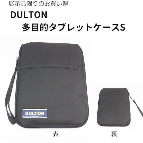 【展示品限りのお買い得】ダルトン多目的タブレットケースS