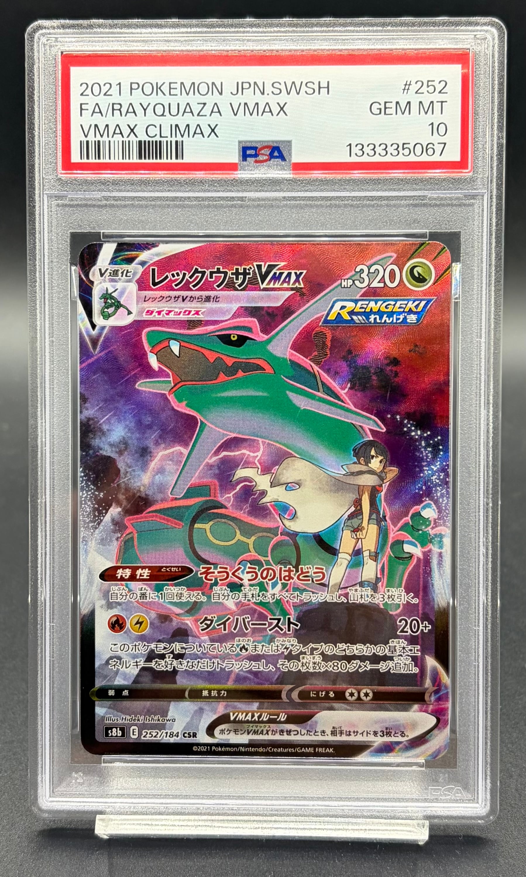 PSA10 ラフレシアGX(SA)【SR】{062/049} | ワンピース・ポケモンカード