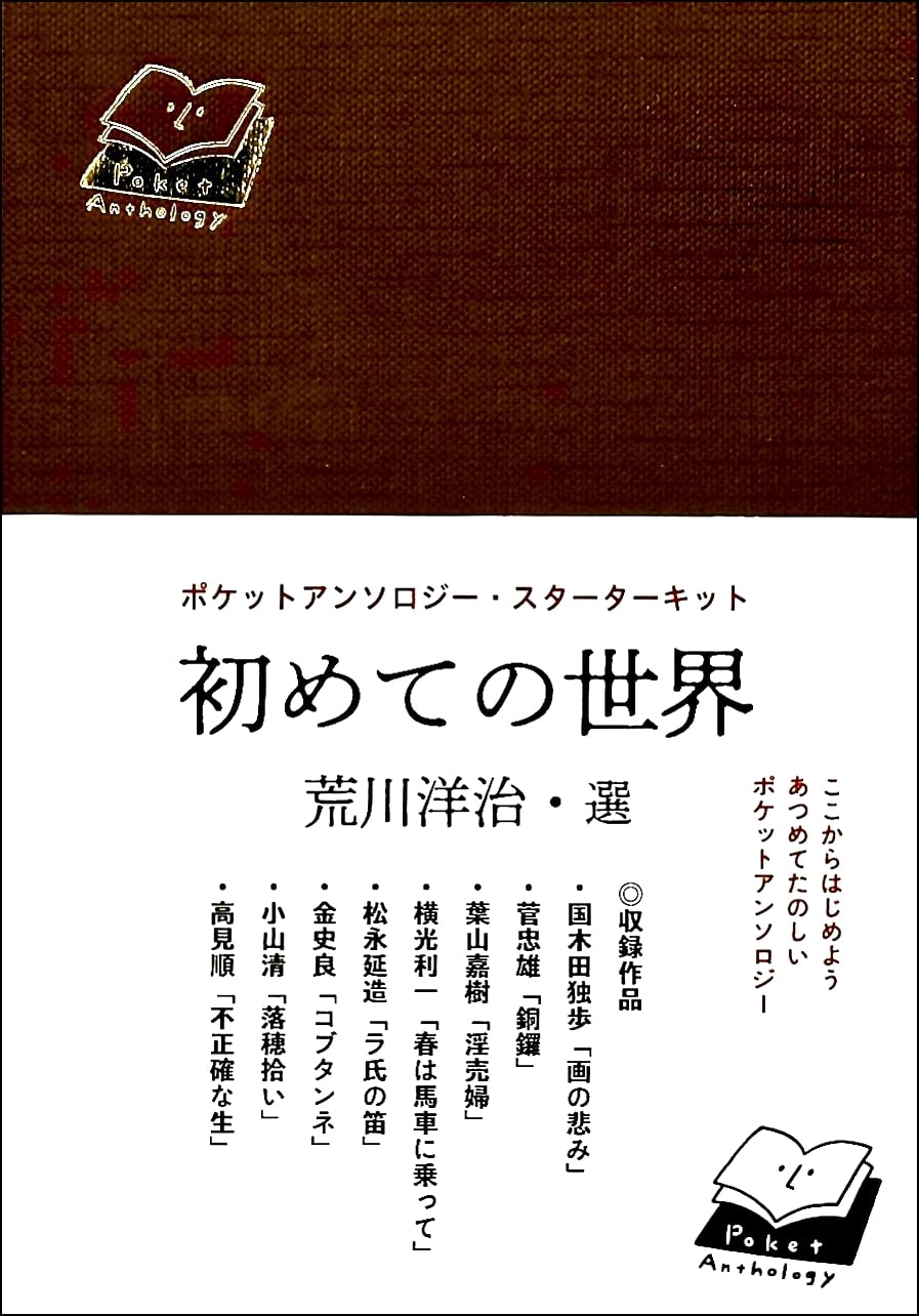 町の踊り場」徳田秋声 | 田畑書店