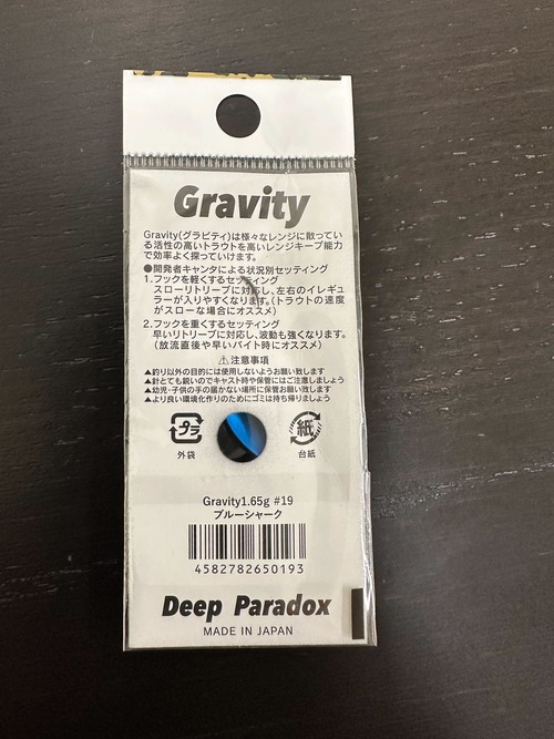 【Deep Paradox】Gravity 1.65g(ブルーシャーク)