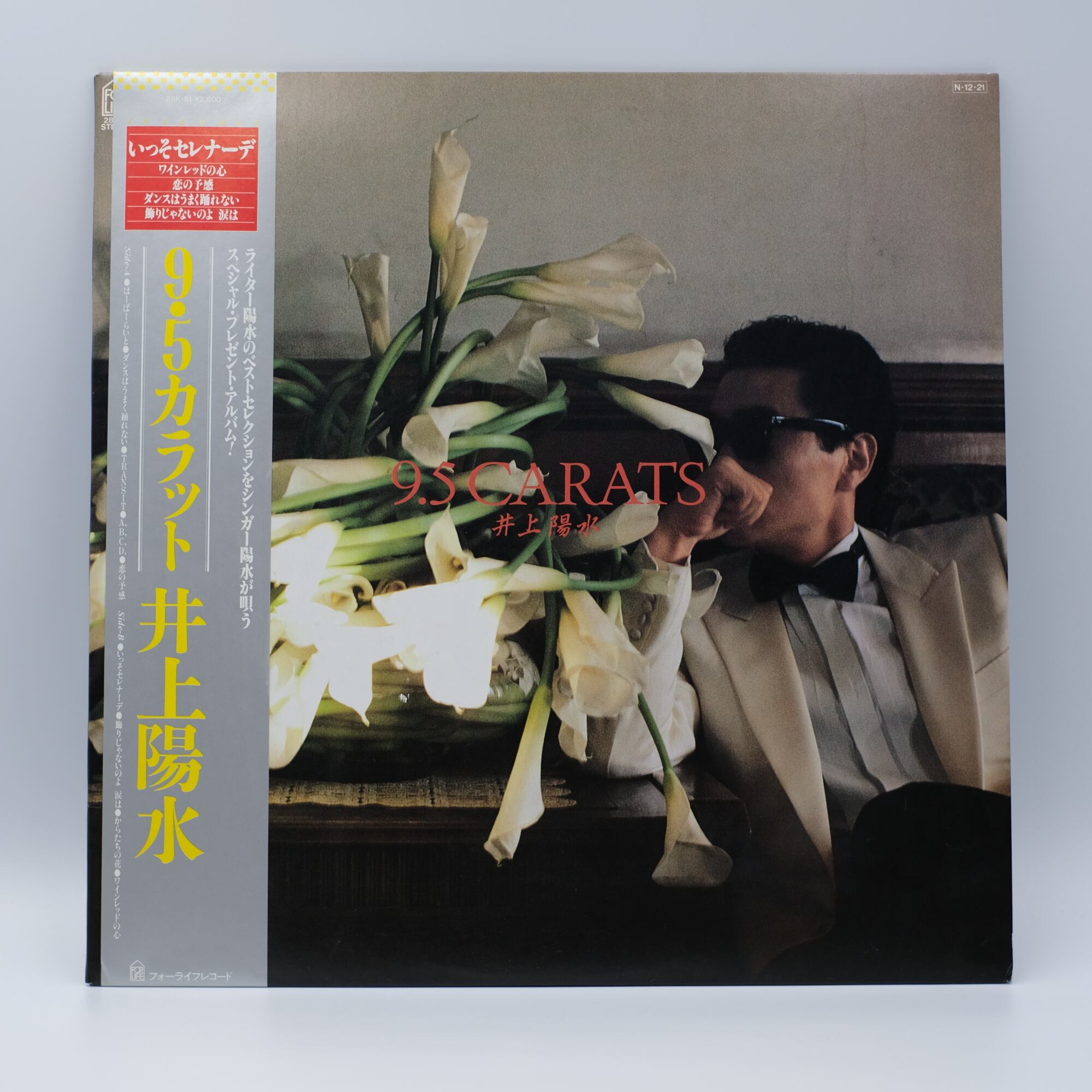 LP]井上陽水 - 9.5カラット | Newtown Records