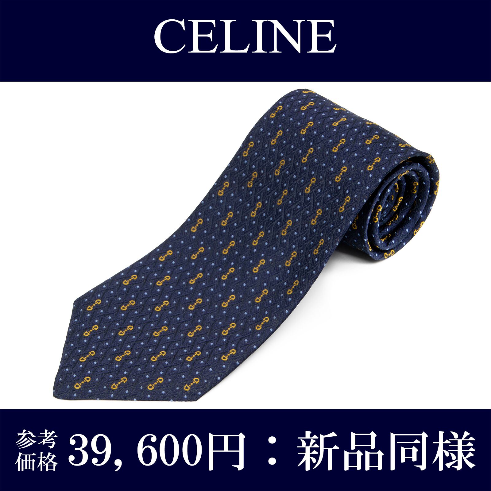 送料無料 セリーヌ ネクタイ ジャガードタイ 新品同様 シルク ネイビーブルー ゴールド 水色 小紋 ドット ホースビット 光沢 マーク P109