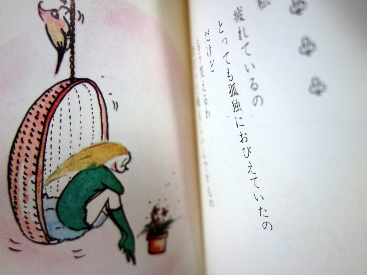 物語詩 恋するミニ（トシコ・ムトー 著）- ヤマナシミニブック