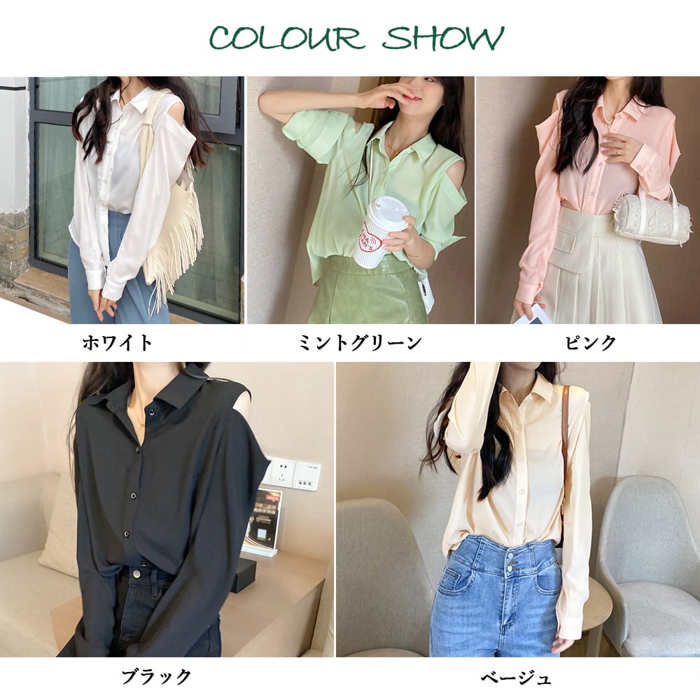 肩出し シアー シャツ レディース 春夏秋 長袖 トップス 韓国 大人 きれいめ 肌見せ かわいい おしゃれ カジュアル 大人可愛い 大人女子