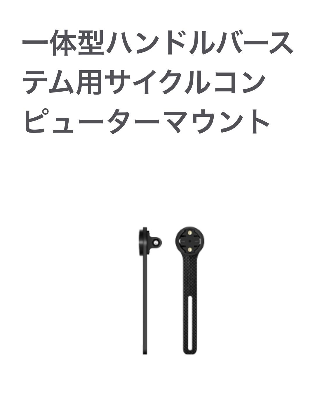 iGPSPORT M80 サイクルコンピューターマウント | AD藤本オンラインショップ